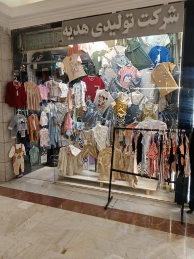 عکس شرکت تولیدی هدیه