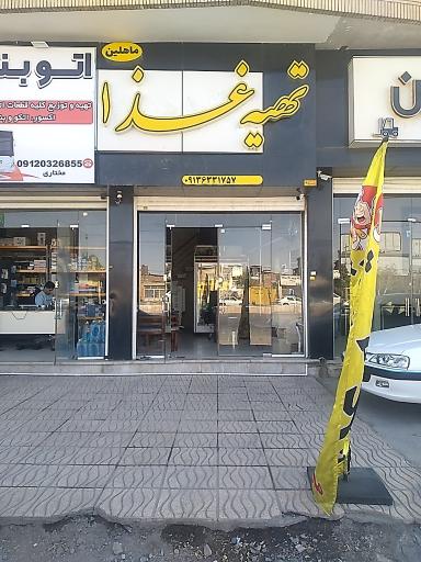 عکس تهيه غذاي ماهلين