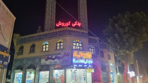 یدکی کوروش