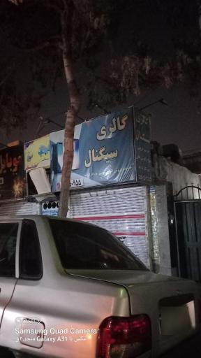 عکس گالری سیگنال