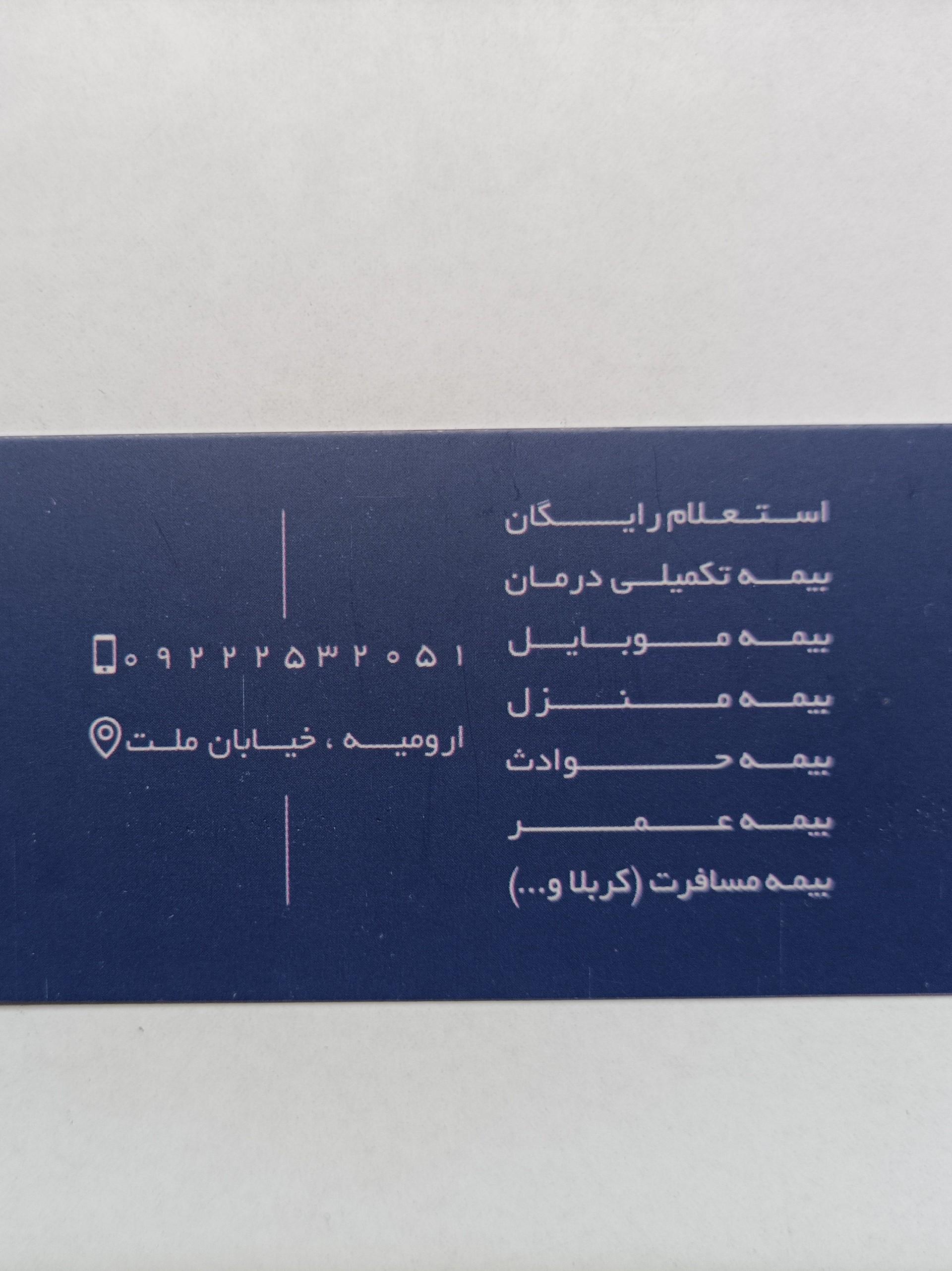 عکس خانه بیمه 