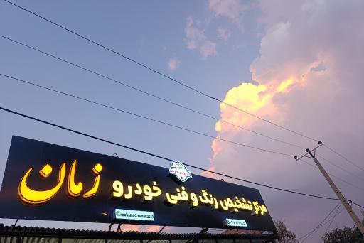 عکس کارشناسی رنگ خودرو زمان 