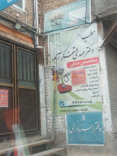 عکس دفتر راه نو روانشناسی