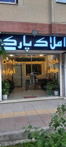 عکس املاک پارک