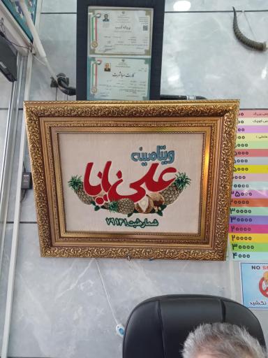 عکس معجون علی بابا