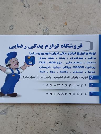 عکس لوازم یدکی رضایی