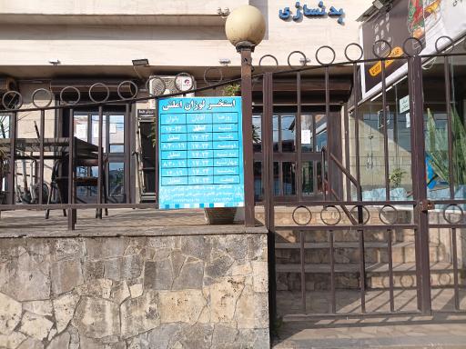 عکس استخر مجموعه ورزشی لوزارن املش گیلان