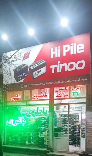 عکس امداد باتری و باطری فروشی افشین