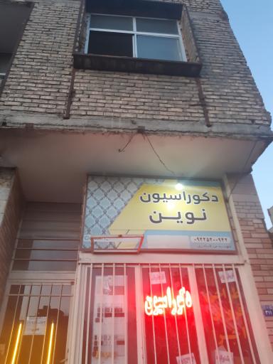 عکس دکوراسیون نوین