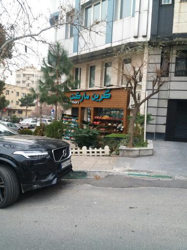 عکس سوپر گرین