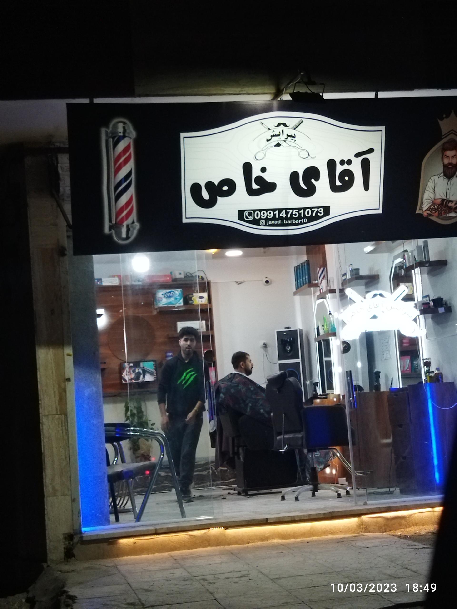 عکس پیرایش آقای خاص