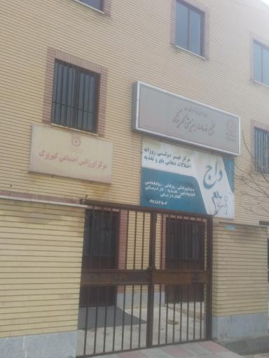عکس اداره بهزیستی کهریزک