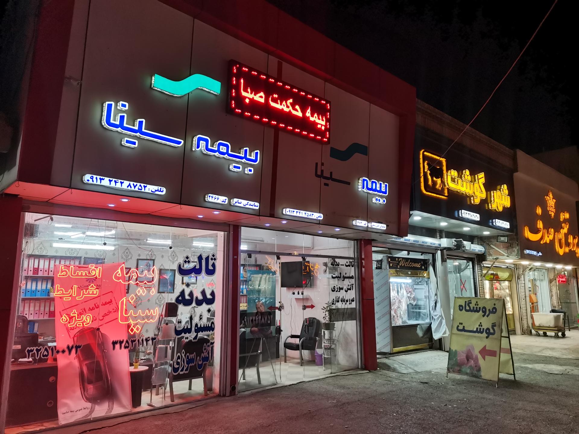 عکس بیمه سینا- نمایندگی صابر ماهانی 2466