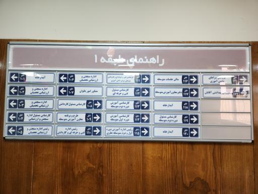 اداره کل آموزش و پرورش شهر تهران (ساختمان شماره ۲ شهدای غزه)