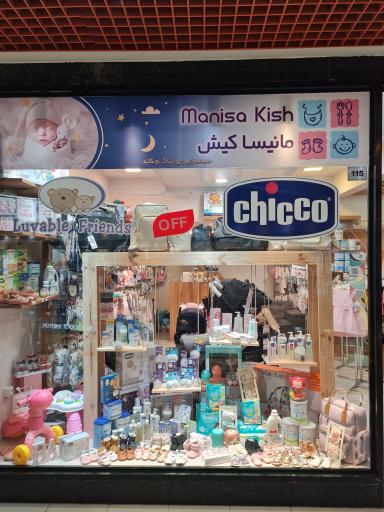 سیسمونی مانیسا کیش