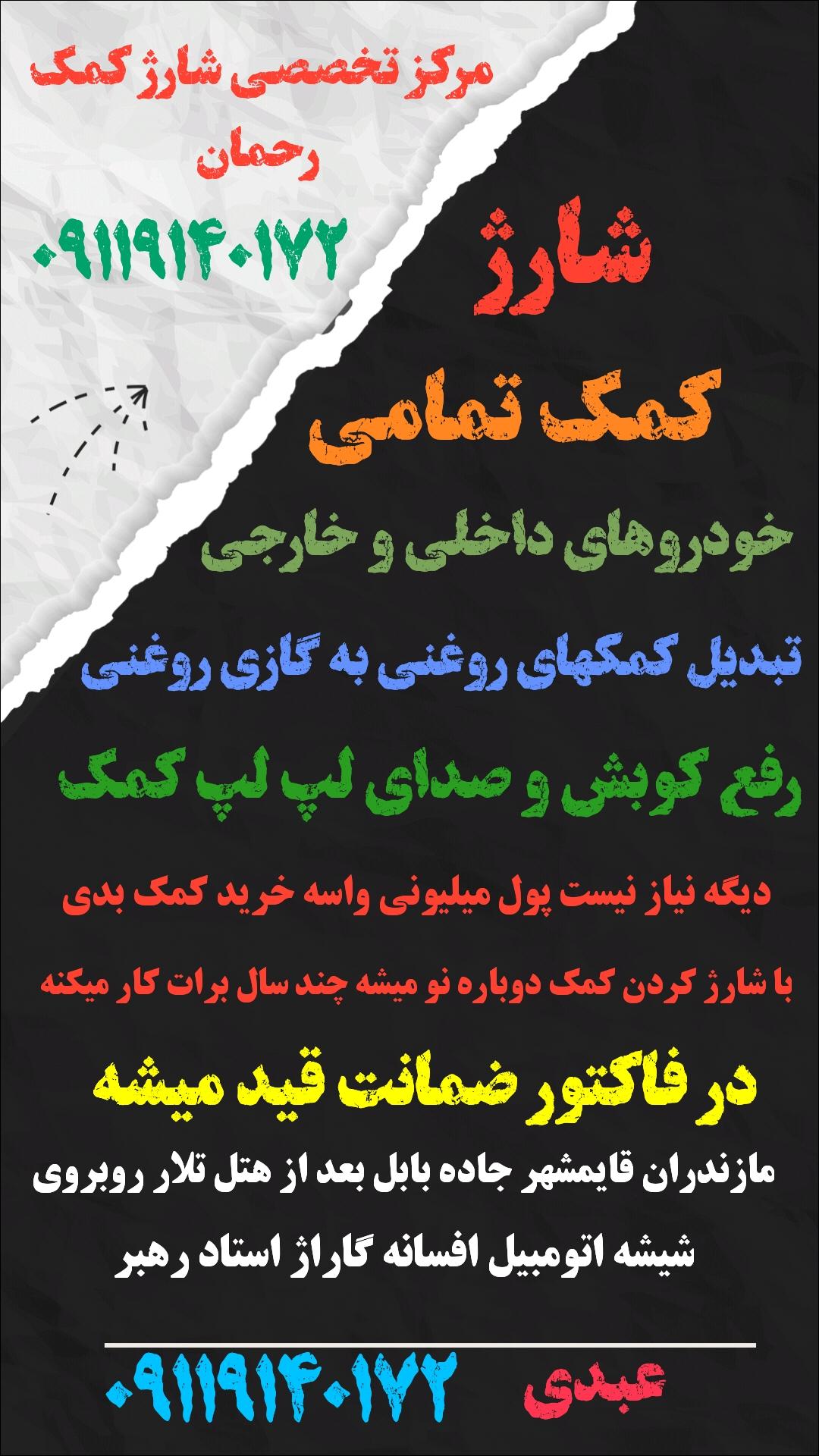 عکس مرکز تخصصی تعمیر کمک فنر و هیدرولیک رحمان