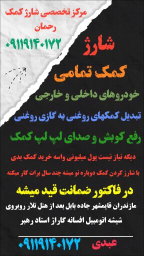 عکس مرکز تخصصی تعمیر کمک فنر و هیدرولیک رحمان