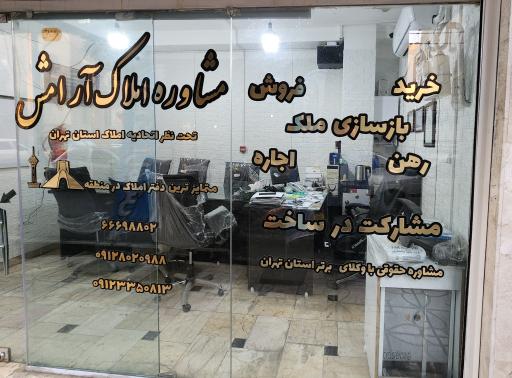 عکس مشاور املاک آرامش