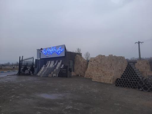 عکس مصالح ساختمانی عباس پور 