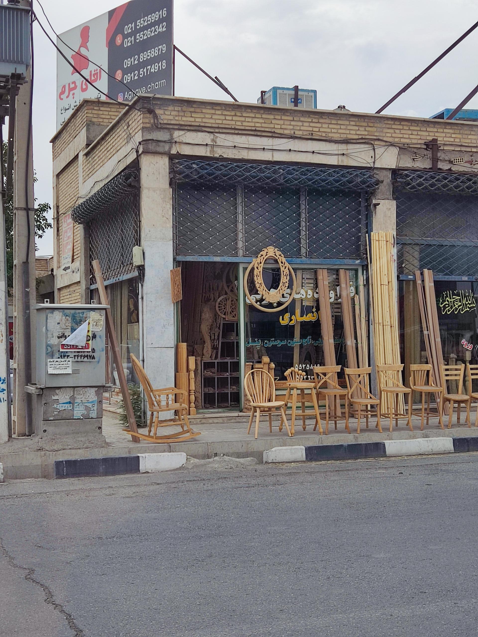 عکس فرآورده های چوبی انصاری