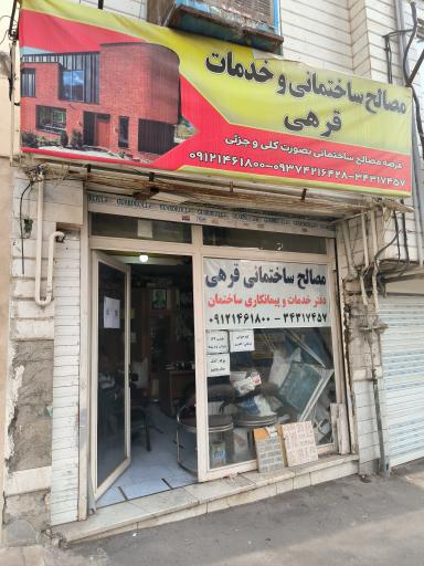 عکس خدمات ساختمانی محمود قرهی