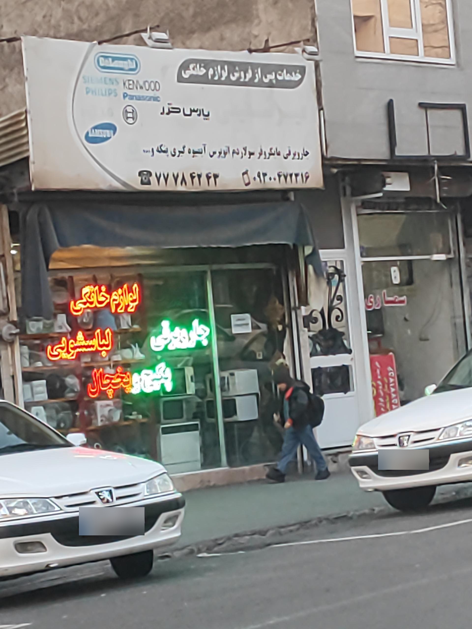 عکس نمایندگی پارس خزر و سیماران