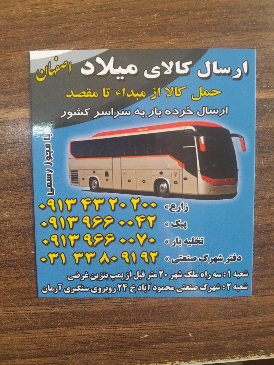 عکس باربری میلاد