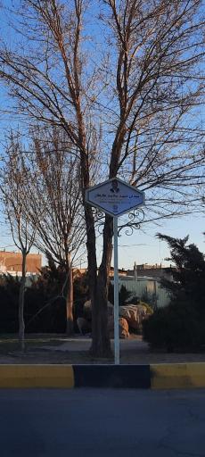 عکس میدان شهید محمد طار طار