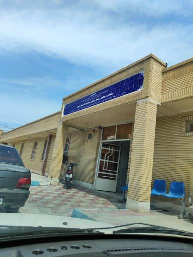 عکس مرکز دیالیز خاتم الانبیا شوشتر