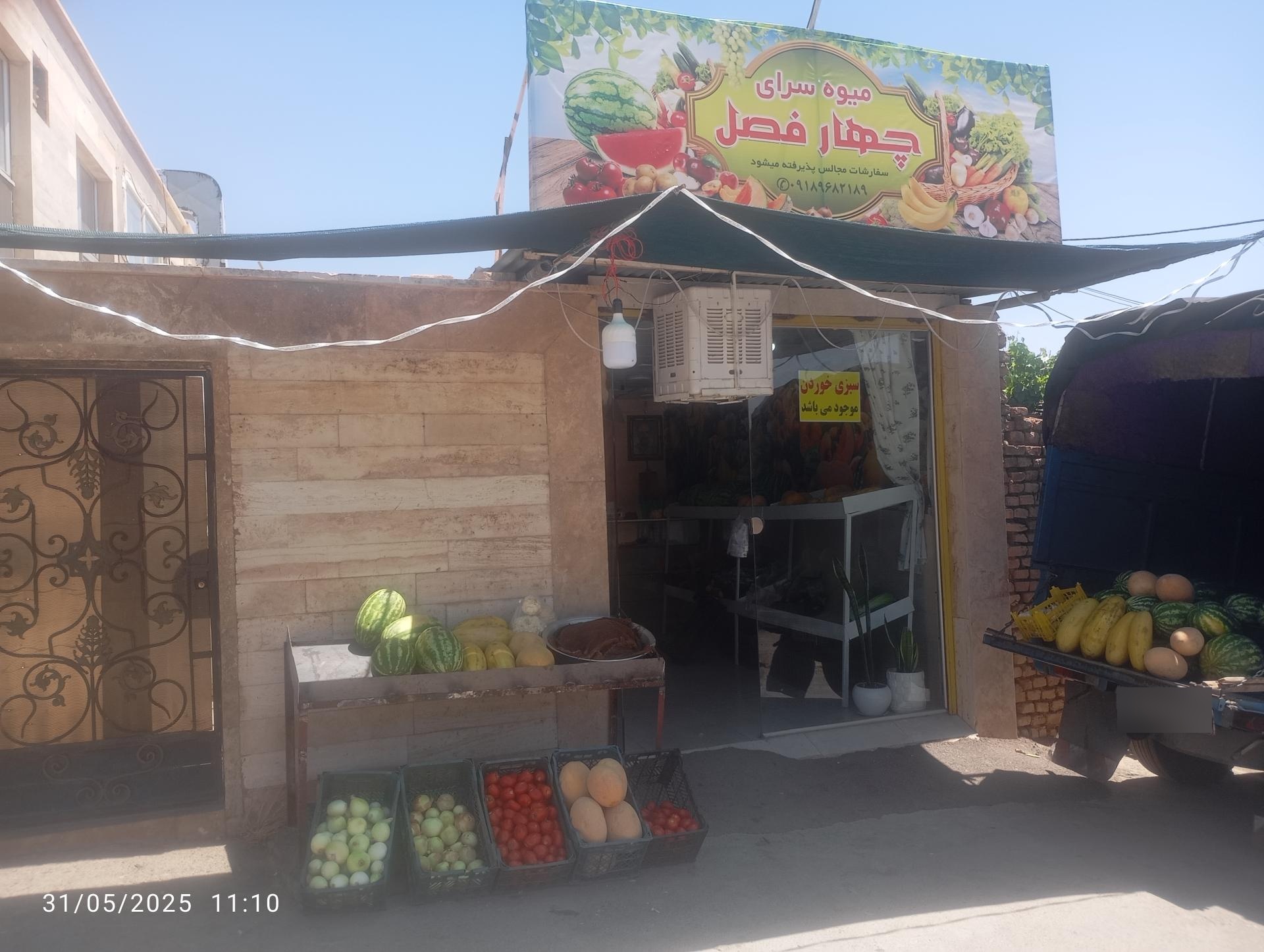 عکس میوه سرای چهارفصل