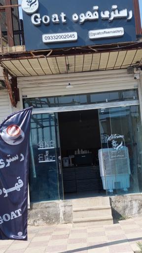 عکس رستری قهوه گوت