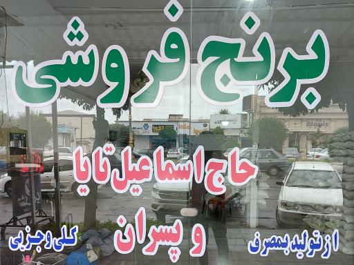 عکس برنج تایا