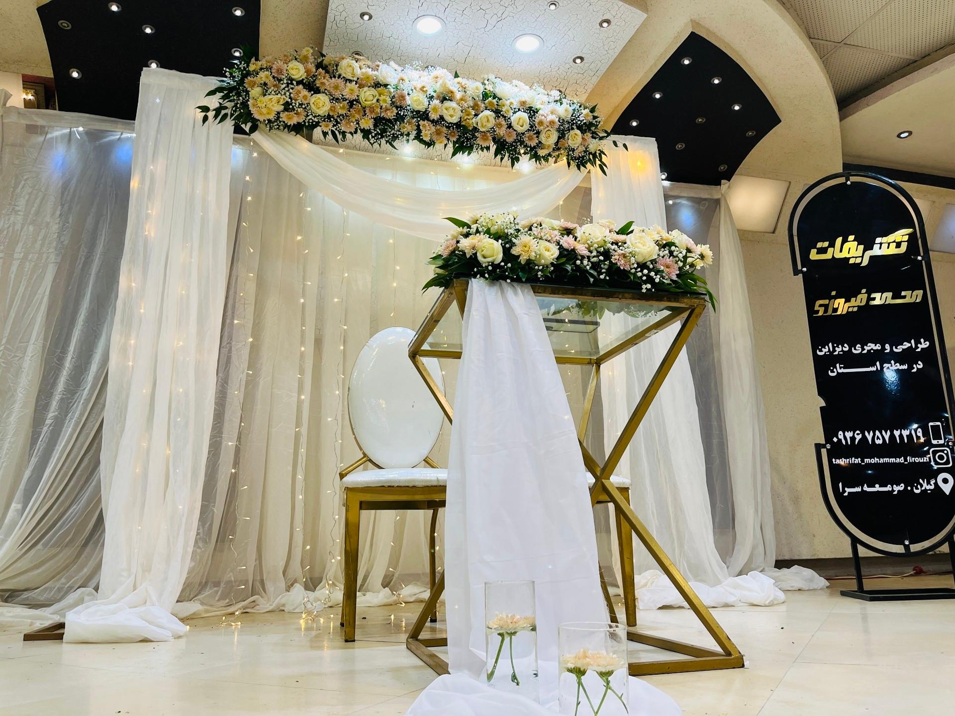 عکس تشریفات محمد فیروزی
