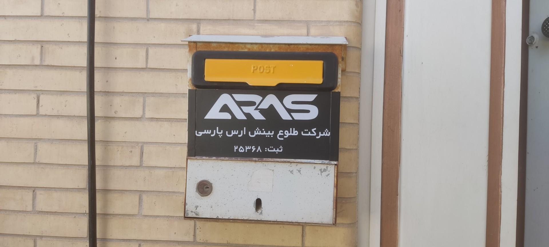 عکس شرکت فنی مهندسی طلوع بینش ارس پارسی 