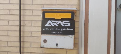 عکس شرکت فنی مهندسی طلوع بینش ارس پارسی 
