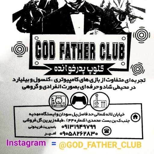 عکس گیم نت پدرخوانده