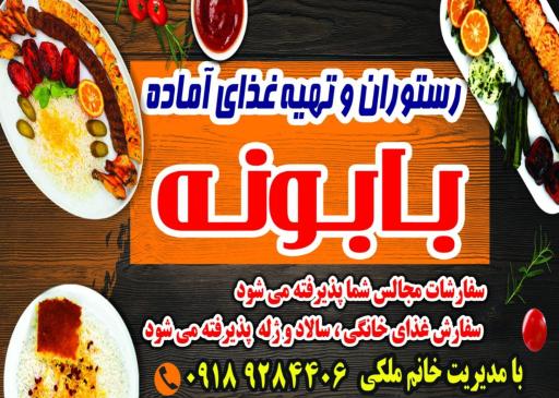 عکس غذای آماده بابونه