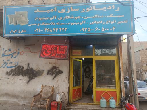 عکس رادیاتور سازی و خدمات کولر امید