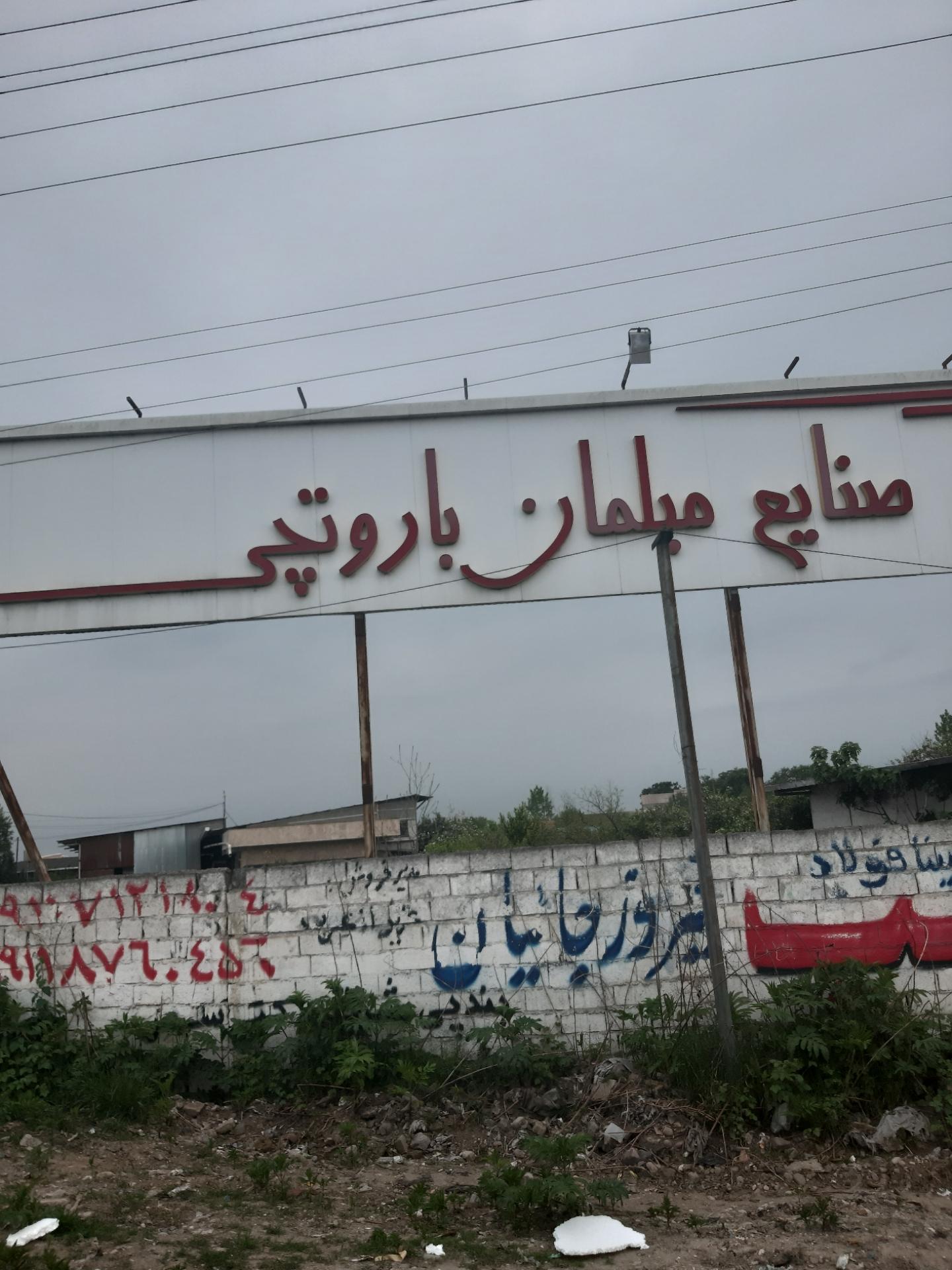 عکس صنایع مبلمان باروتچی