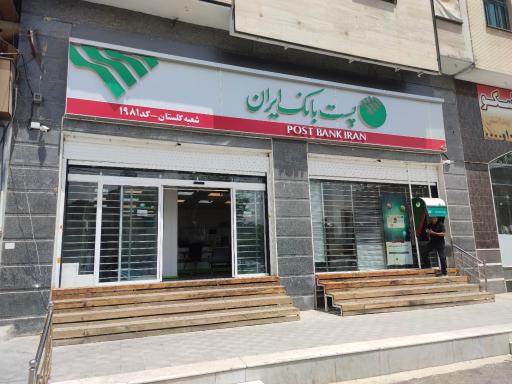 عکس پست بانک