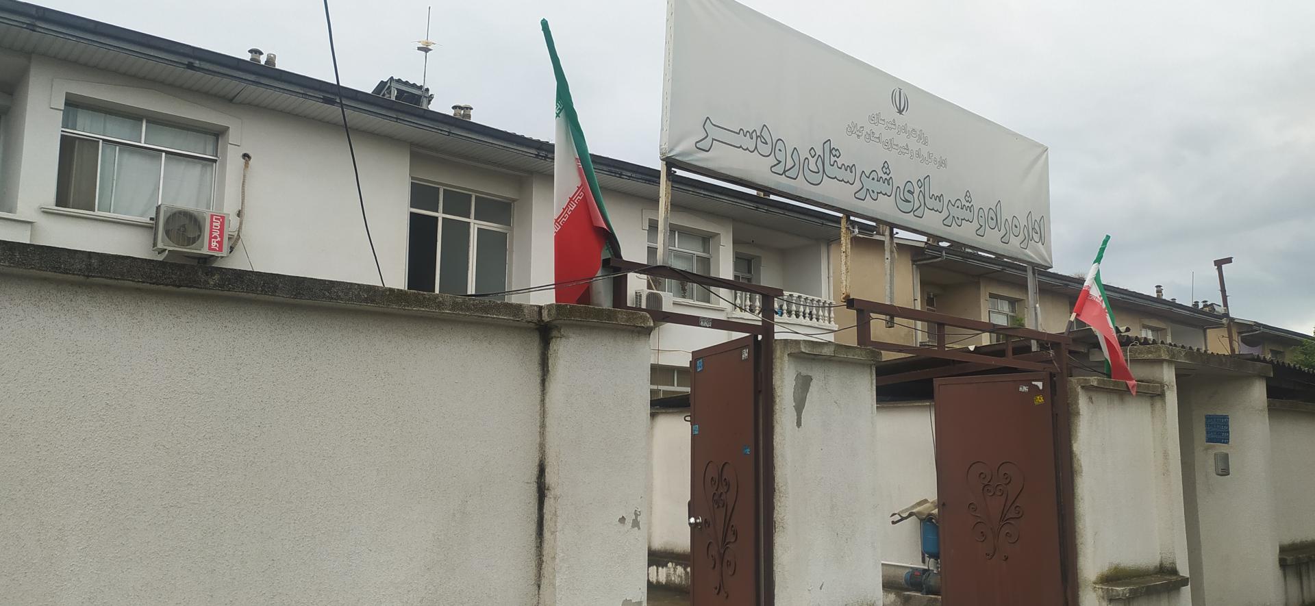 عکس اداره راه و شهرسازی شهرستان رودسر