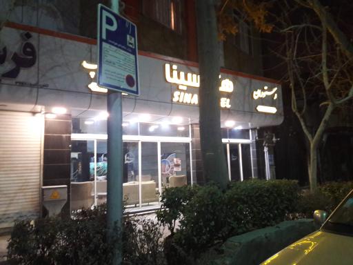 عکس هتل سینا مشهد