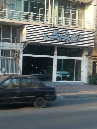 اتو بزرگی