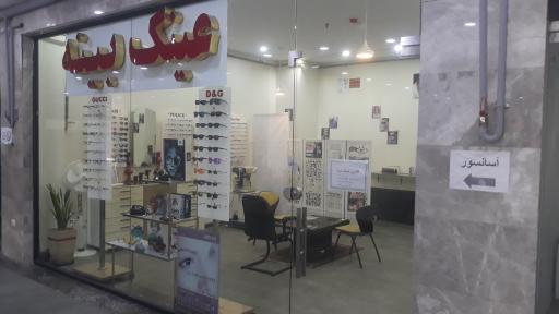 عکس عینک بینه