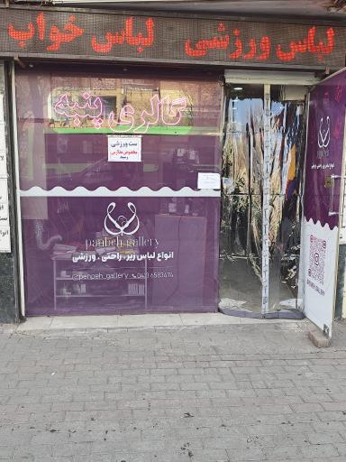 عکس گالری پنبه