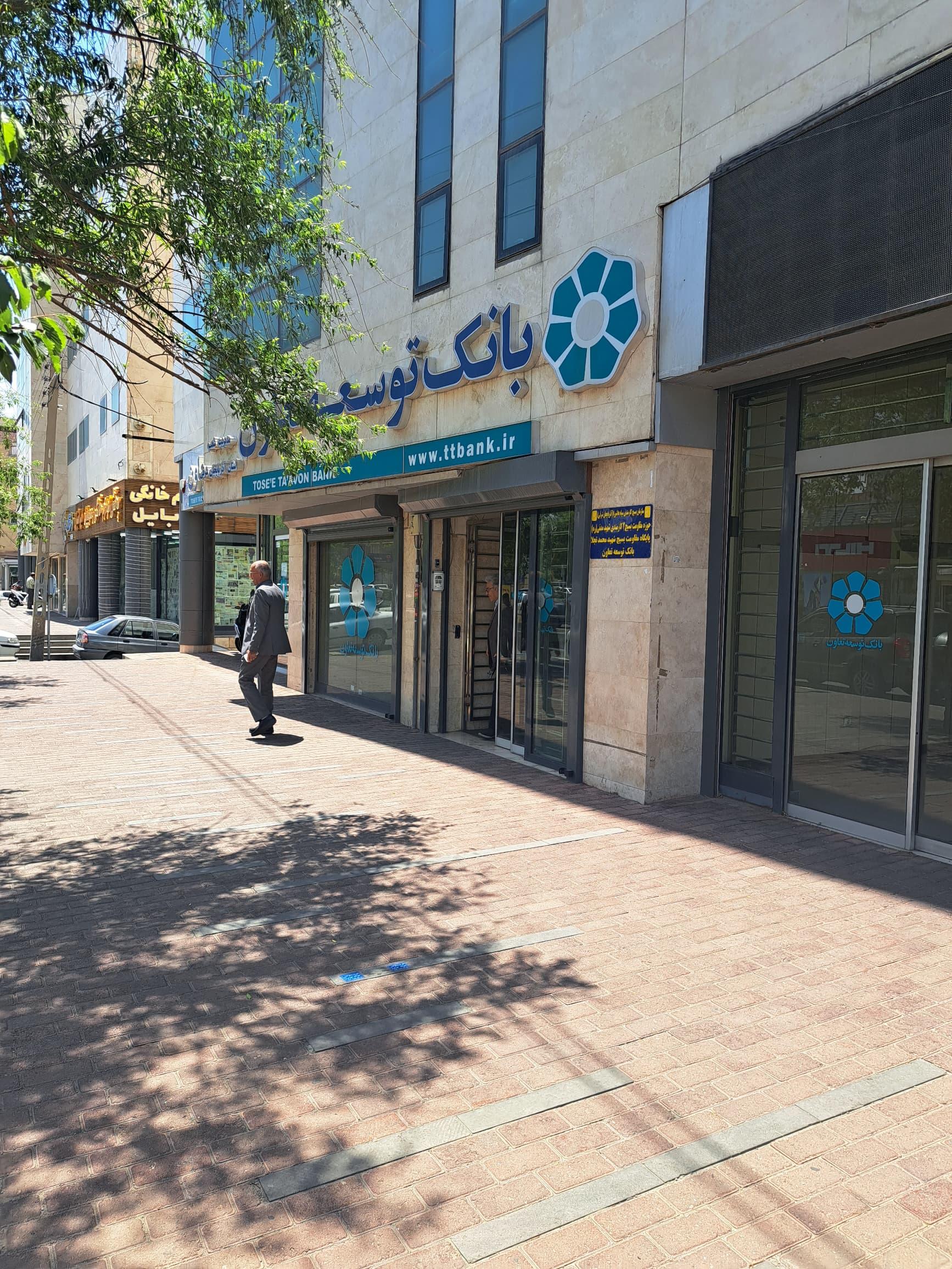 عکس بانک توسعه تعاون شعبه مرکزی شعبه میدان منصور