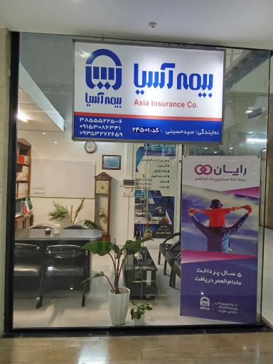 عکس بیمه آسیا