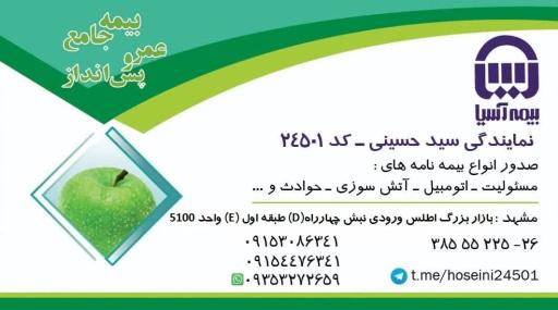 عکس بیمه آسیا