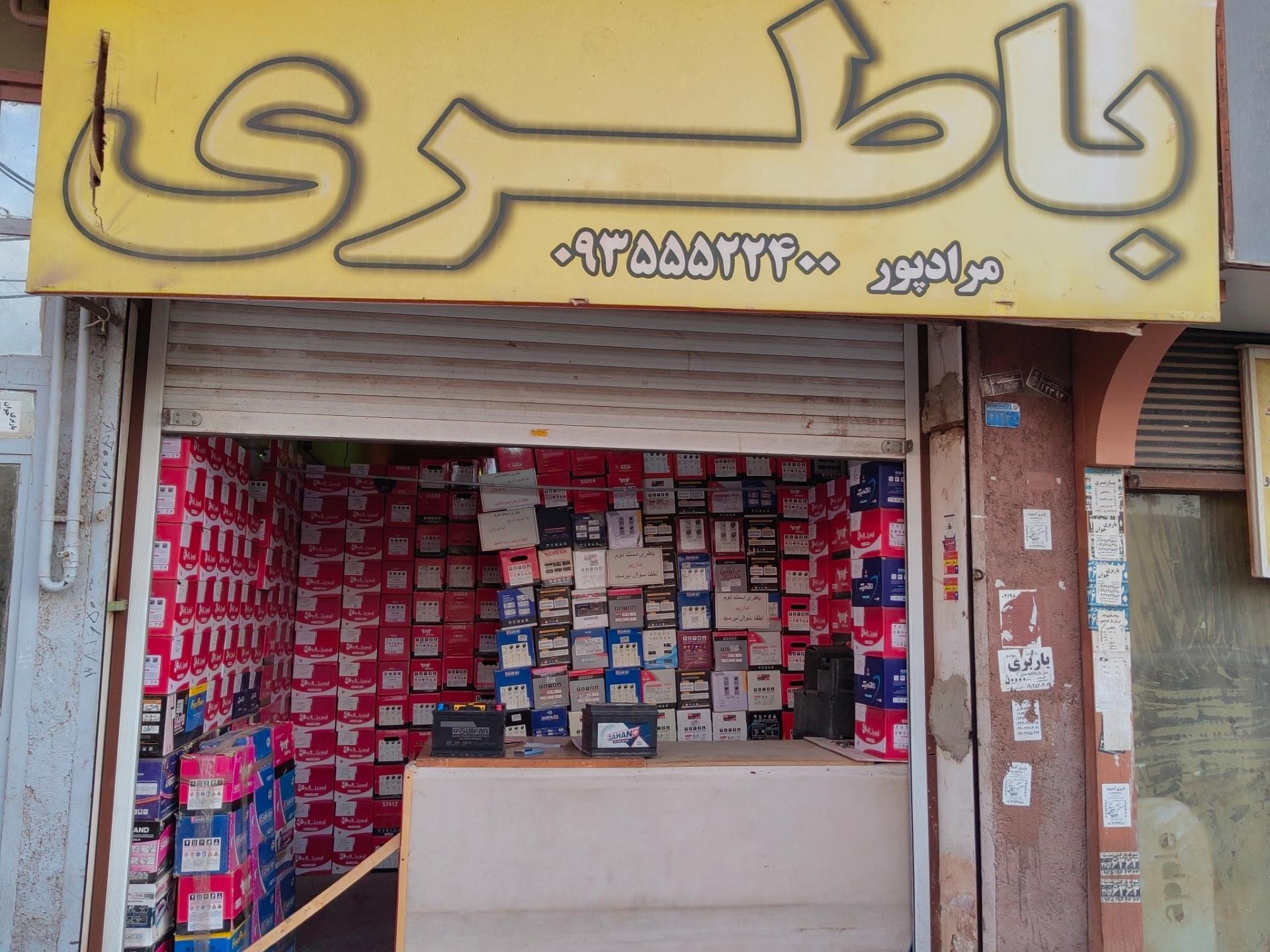 عکس پخش باتری مرادپور نمایندگی سپاهان باطری
