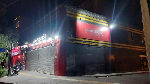 عکس افق کوروش شعبه مشهد بعثت یک